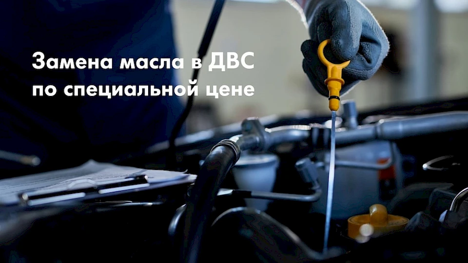 Замена масла в ДВС по спец. цене