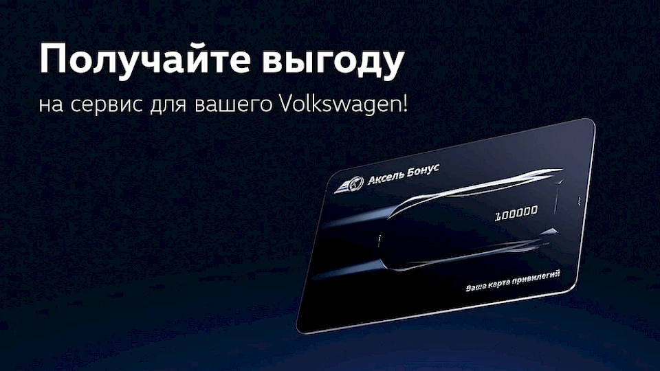 Бонусная программа