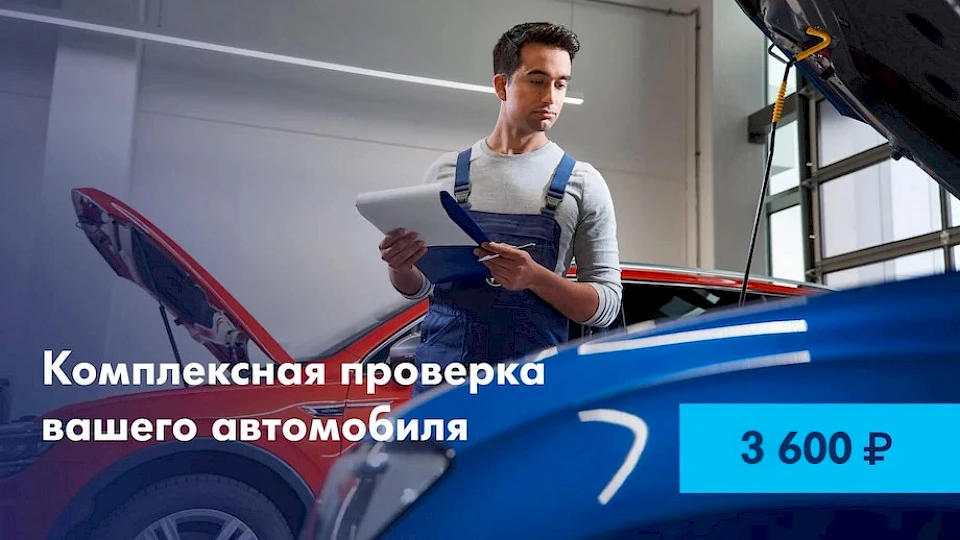 Комплексная проверка вашего автомобиля